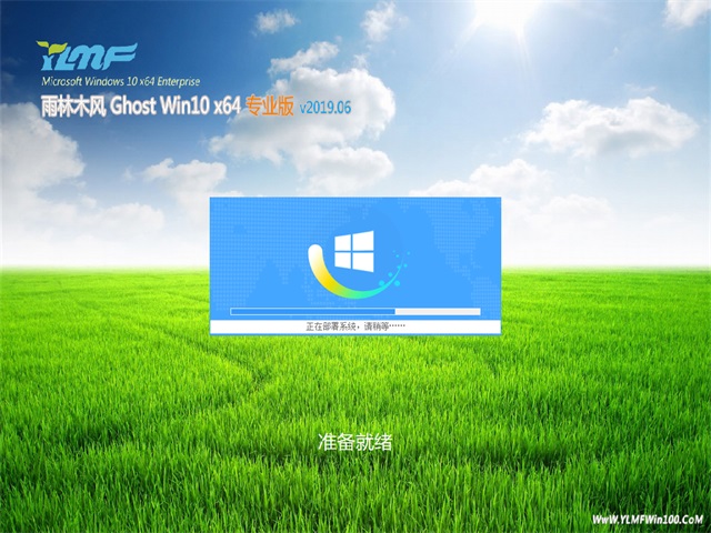 雨林木风Ghost Win10 64位 专业版v2019.06