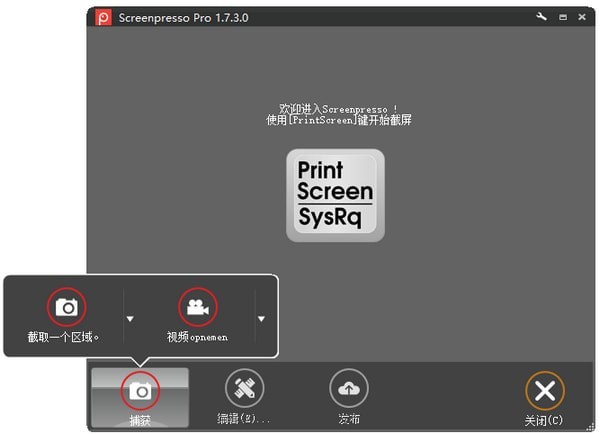 Screenpresso Pro(专业截图工具) v1.7.7.0