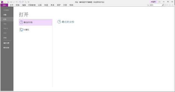 福昕高级PDF编辑器 v9.71.5.950