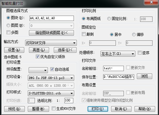 CAD智能批量打印SmartBatchPlot v7.3.1