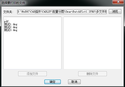 CAD智能批量打印SmartBatchPlot v7.3.1