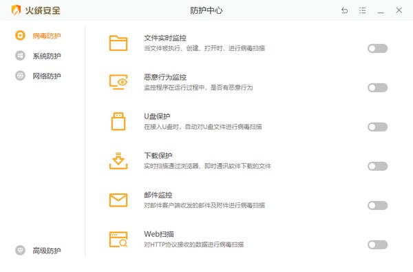 火绒安全 v5.0.11.6