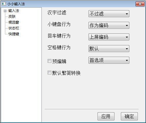 小小输入法 v2019.06.22