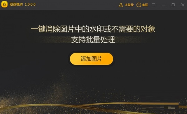 图图橡皮 v1.0.3.0