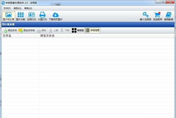 神奇图像处理软件 v2.0.0.175