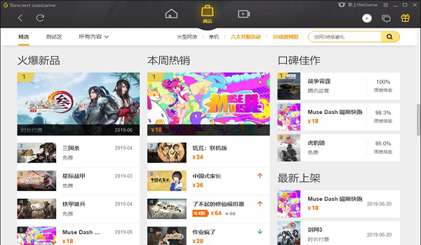 腾讯wegame v3.22.4.4247