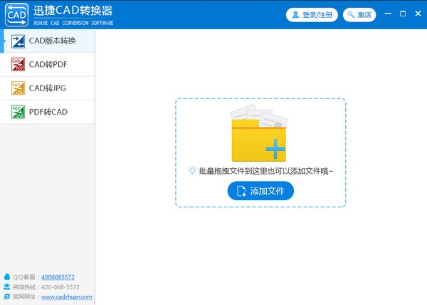 迅捷CAD转换器 v2.6.1.0