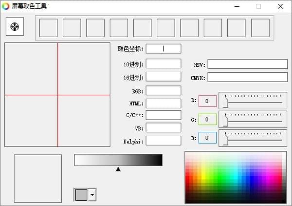 屏幕取色工具 v1.20.3.90