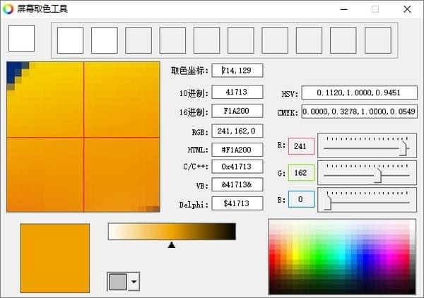 屏幕取色工具 v1.20.3.99