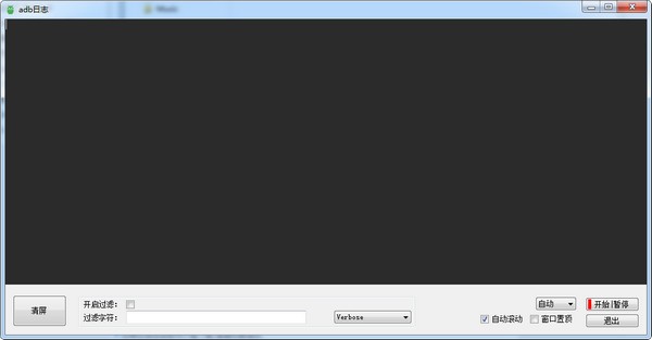 adb日志(ADBLogcat) v1.0.1