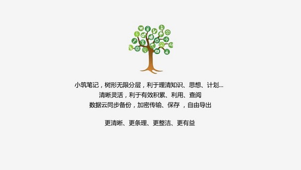 小筑笔记 v1.0