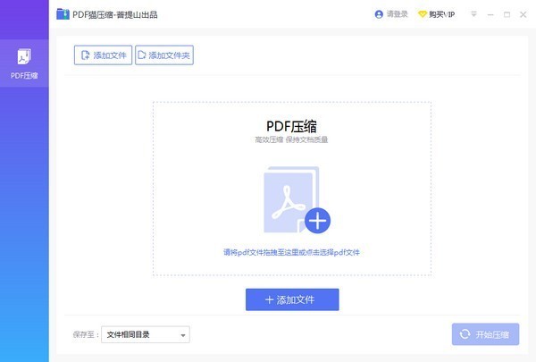 PDF猫压缩 v1.1.0.0