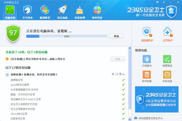 2345安全卫士 v5.0.5.11697