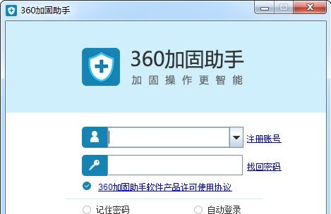360加固助手 v3.2.1.3