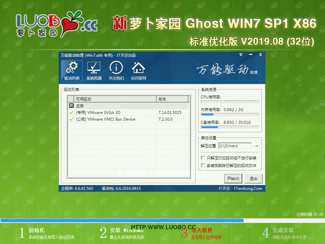 萝卜家园GHOST WIN7 SP1 X86 标准优化版v2019.08