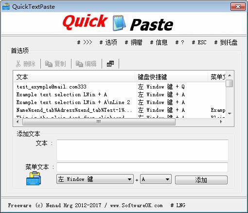 快速粘贴工具QuickTextPaste v5.22