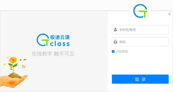 极递云课 v1.2.0.11