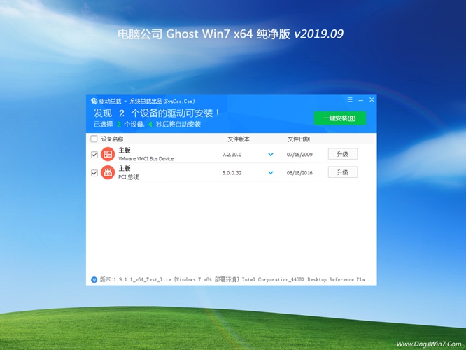 电脑公司GHOST WIN7 64位 快速纯净版v2019.09