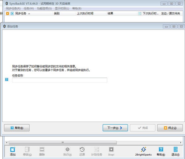 备份还原(SyncBackSE) v9.0.9.14